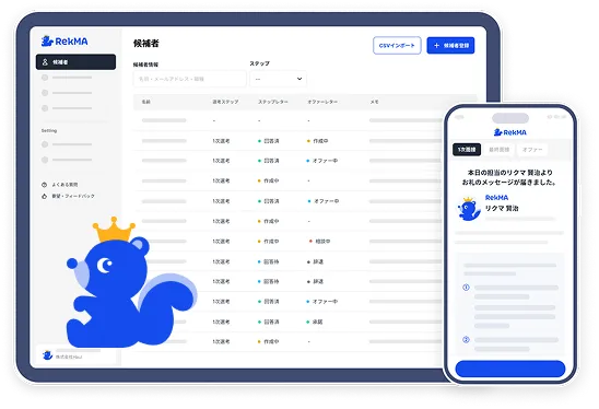RekMAで候補者から選ばれる採用をしませんか？